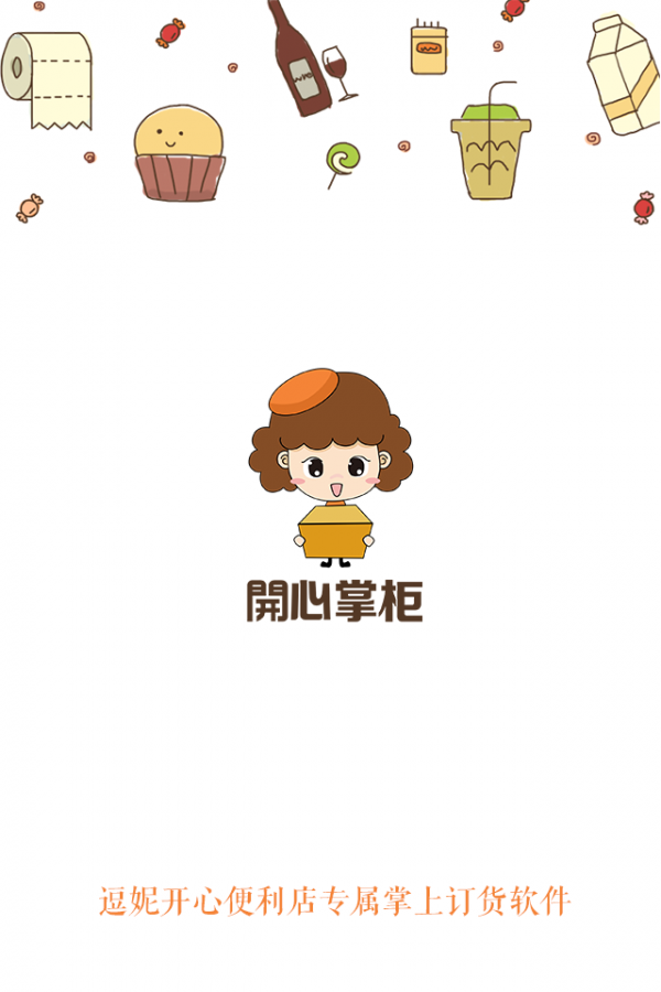 开心掌柜_截图3