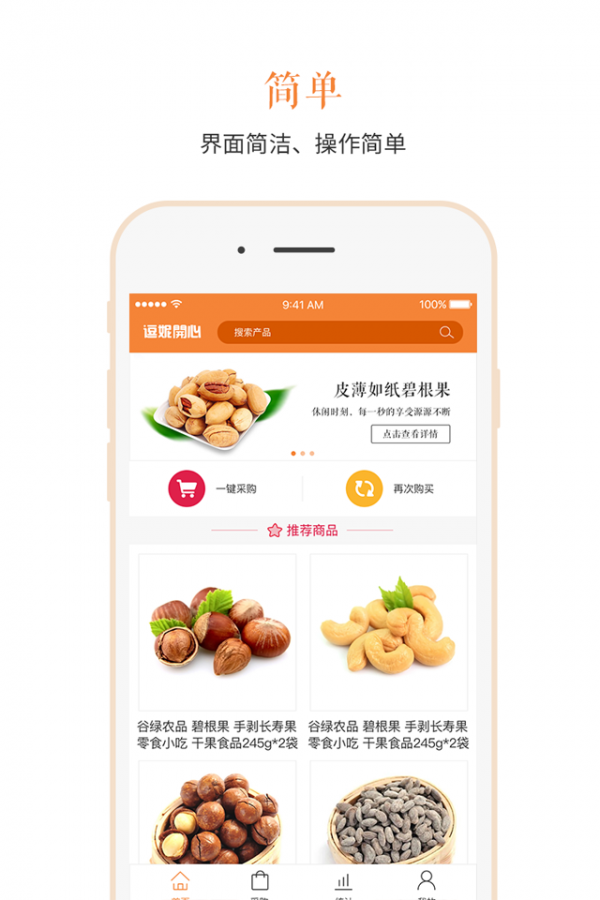 开心掌柜_截图4