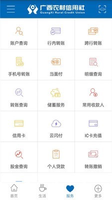 广西农信聚合小二