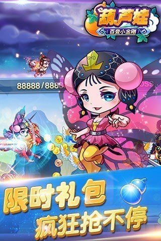 葫芦娃百变小金刚
