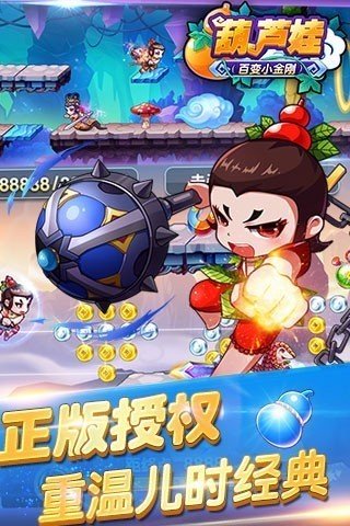 葫芦娃百变小金刚
