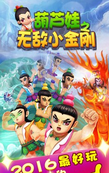 葫芦娃之无敌小金刚
