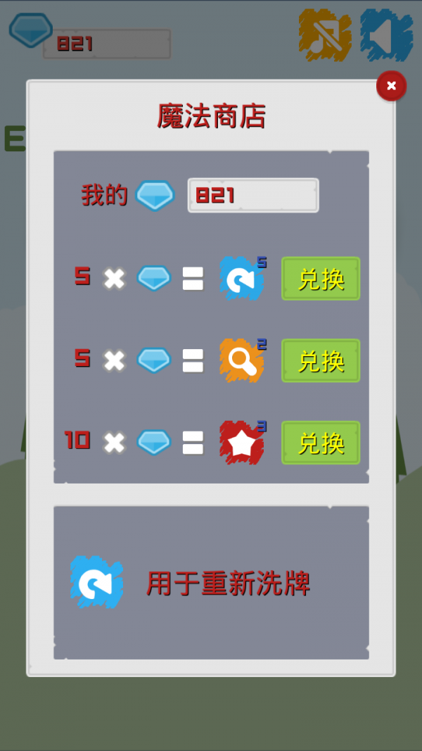 超爱连连看