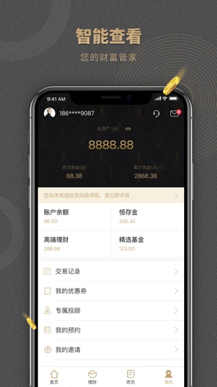 恒大金服_截图3