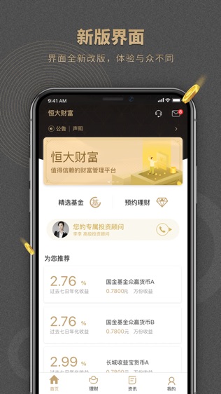 恒大金服_截图1
