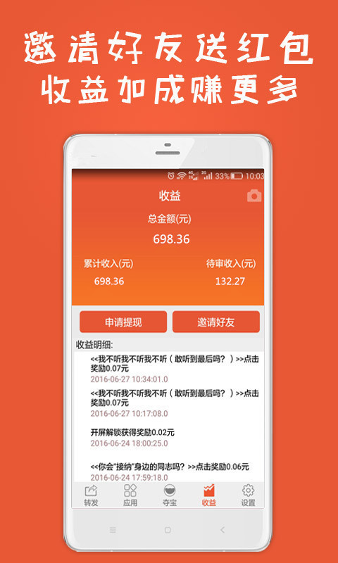 手机赚钱软件_截图4