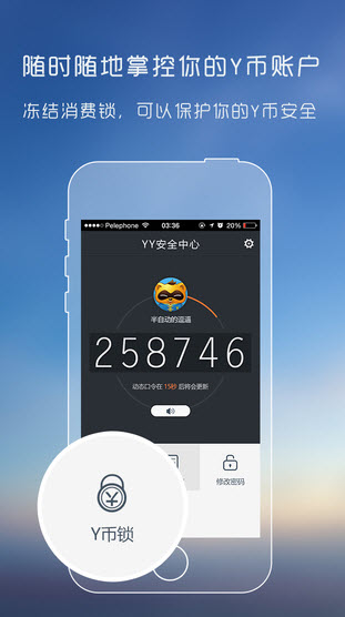 yy安全中心