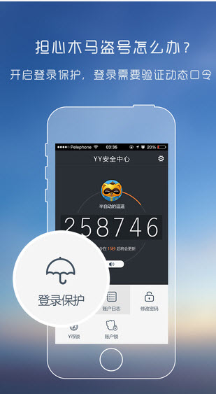 yy安全中心