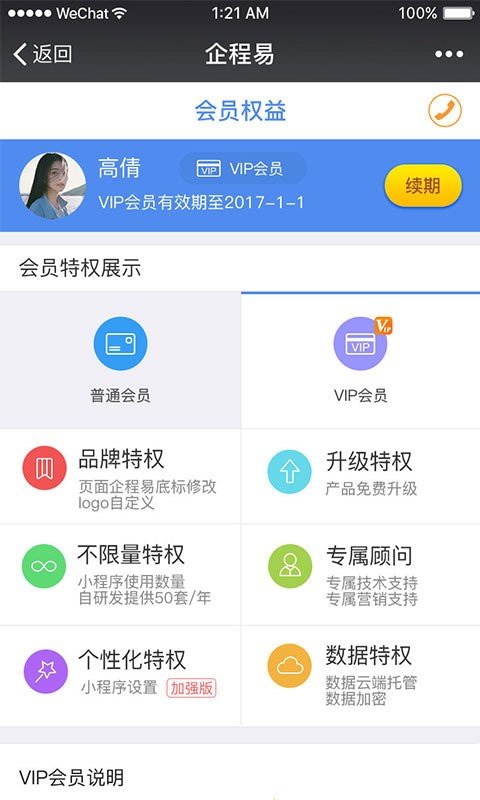 企程易_截图2