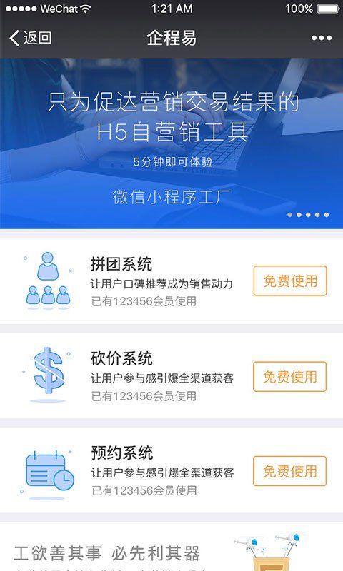 企程易_截图1