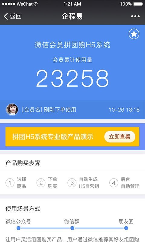 企程易_截图4