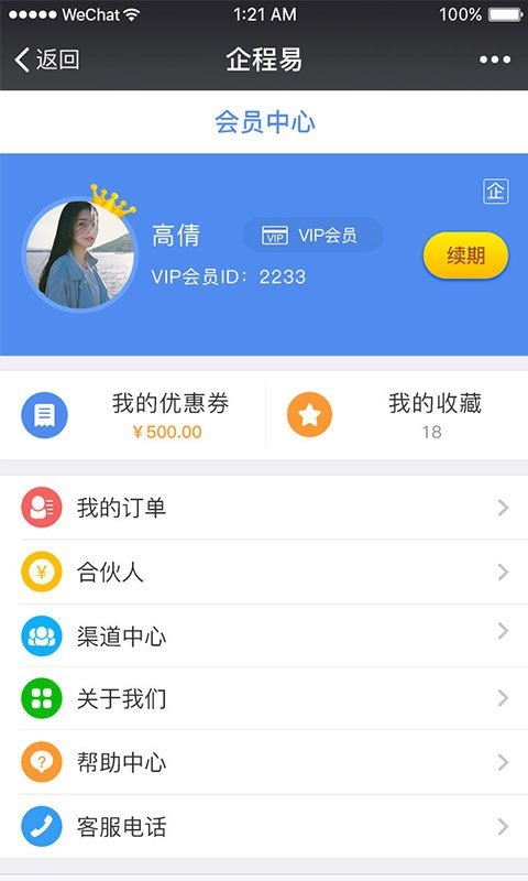 企程易_截图3