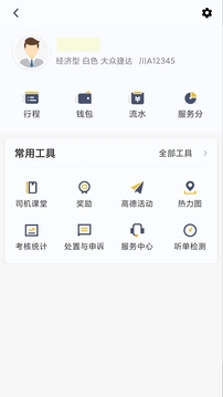 安易出行司机端