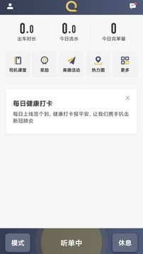 安易出行司机端