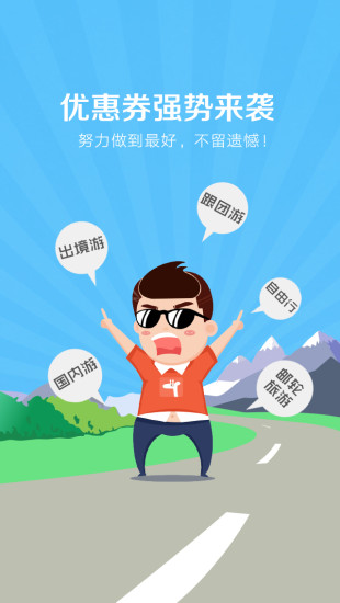 旅程旅行