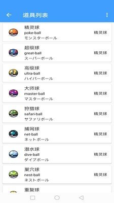 神奇宝贝图鉴_截图3