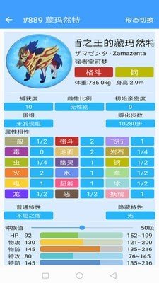 神奇宝贝图鉴_截图2