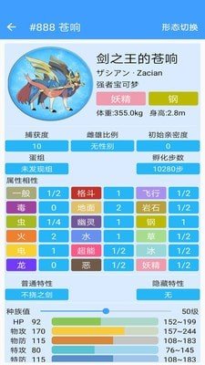神奇宝贝图鉴_截图1