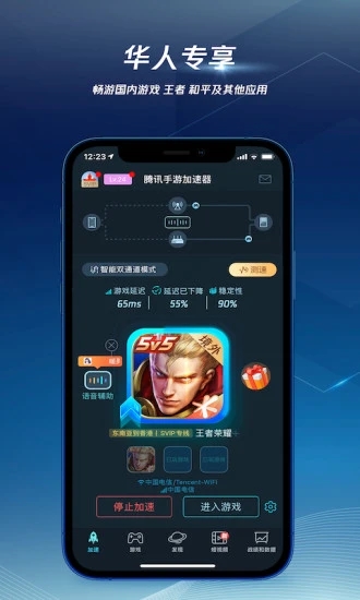 腾讯手游加速器