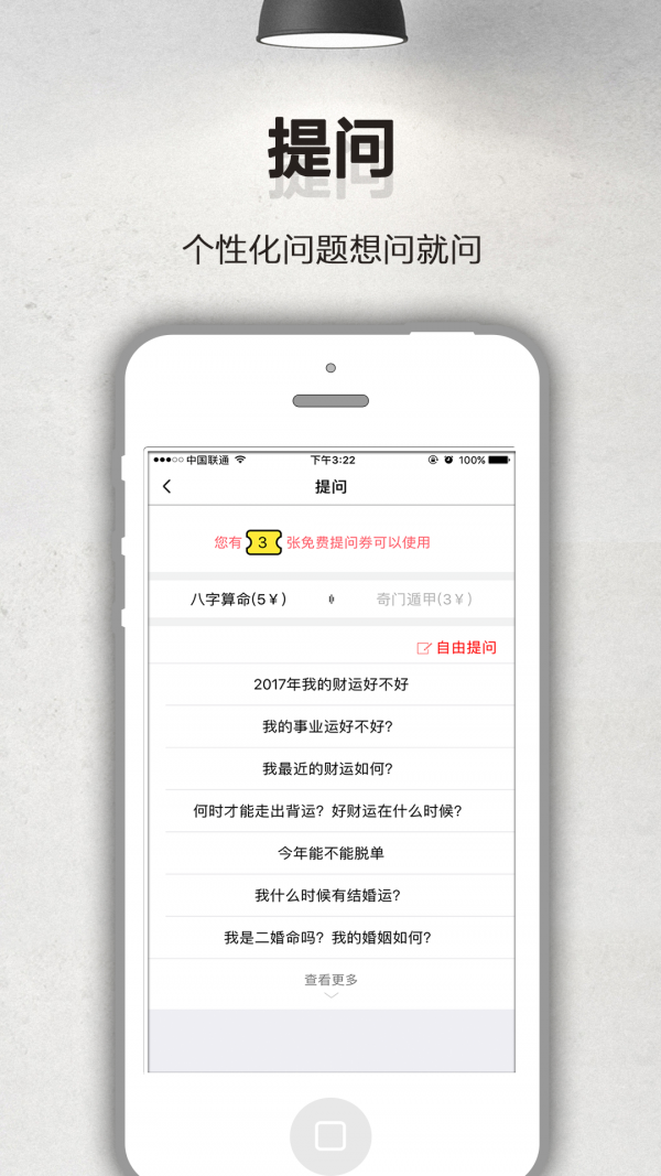 起名算命语音_截图4
