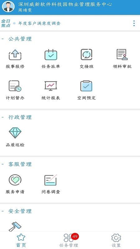 金地智慧园区_截图2