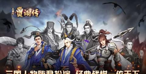 三国志贾诩传