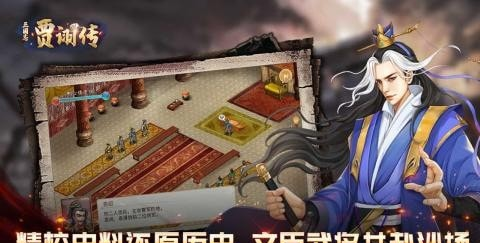 三国志贾诩传