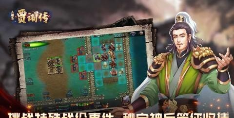 三国志贾诩传