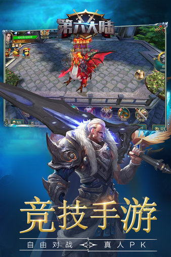 第六大陆