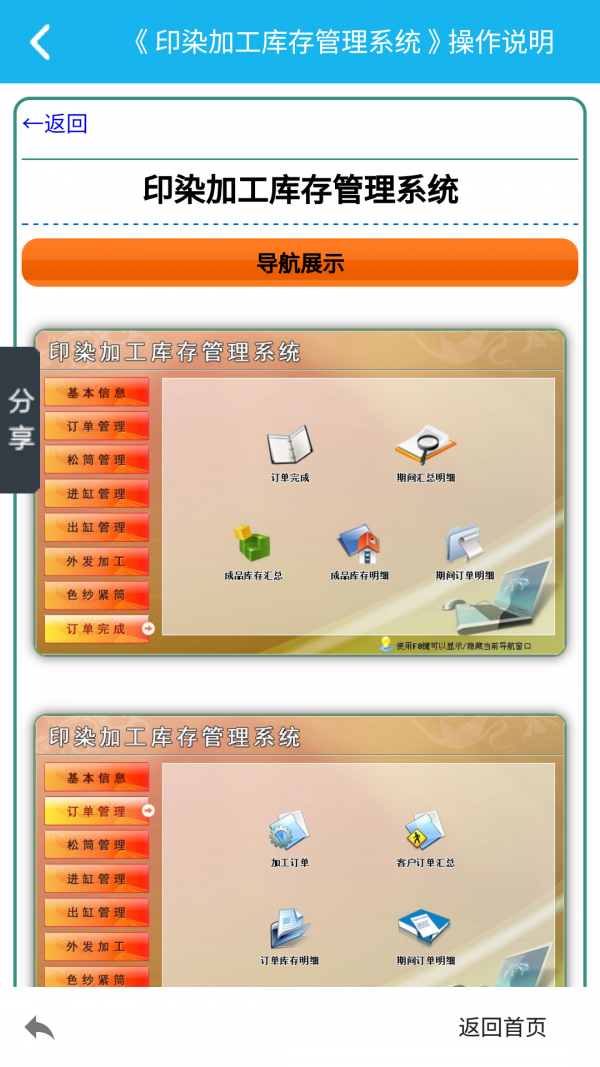 印染库存管理系统
