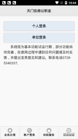 天门公积金
