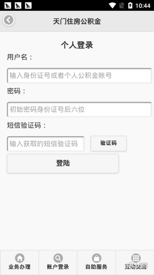 天门公积金