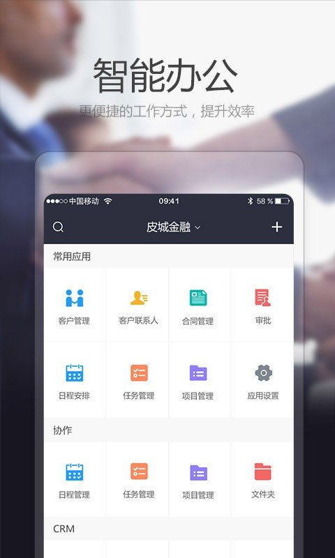 皮城协同_截图1