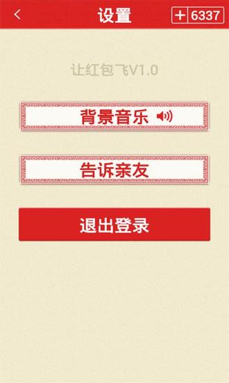 让红包飞
