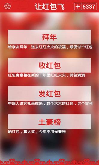 让红包飞