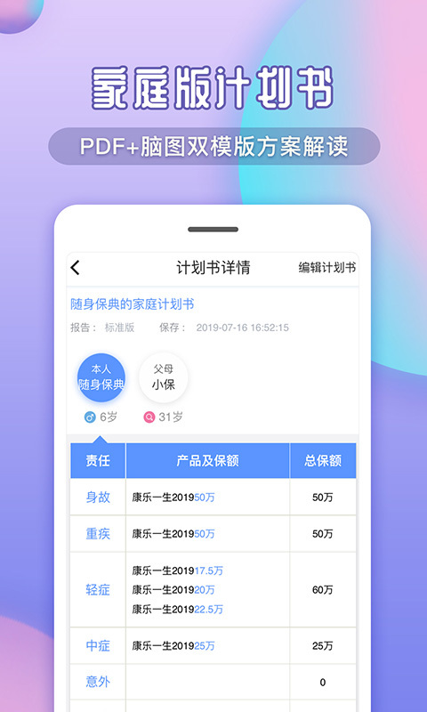 随身保典_截图2