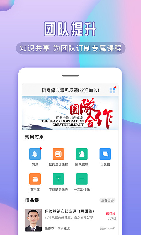 随身保典_截图4