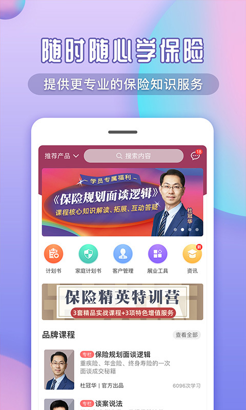 随身保典_截图1