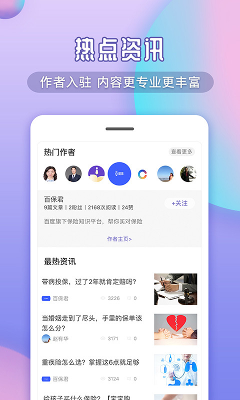 随身保典_截图3