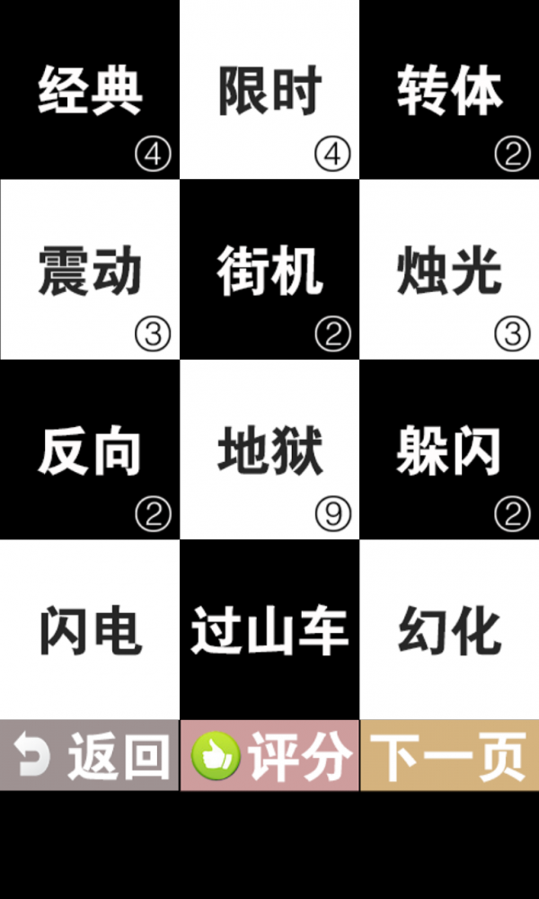 别踩白块之全模式_截图1