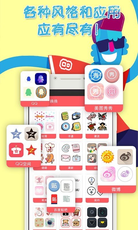 图标换换_截图4