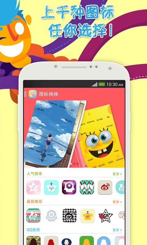 图标换换_截图3