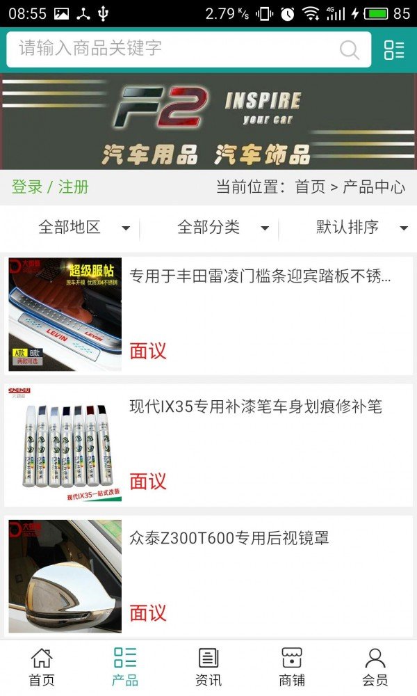 山西汽车装饰_截图2