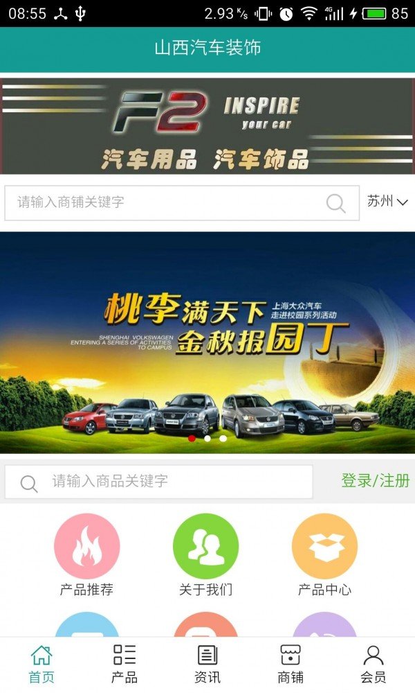 山西汽车装饰_截图1
