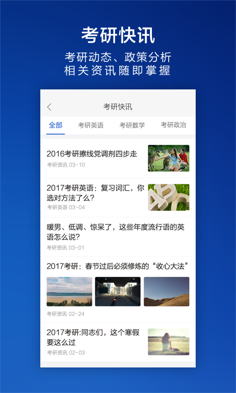 考研部落_截图4