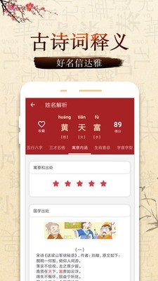 起名测名大师_截图4