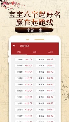 起名测名大师_截图1