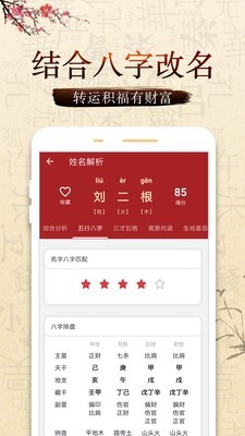 起名测名大师_截图2
