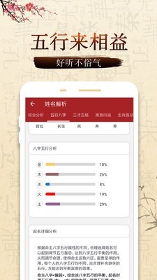 起名测名大师_截图3