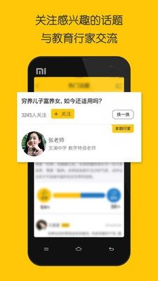 孩子有课_截图1